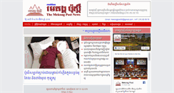 Desktop Screenshot of mekong-post.com